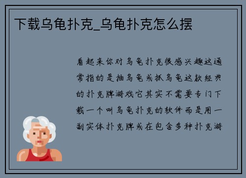 下载乌龟扑克_乌龟扑克怎么摆