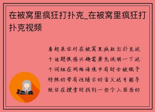 在被窝里疯狂打扑克_在被窝里疯狂打扑克视频