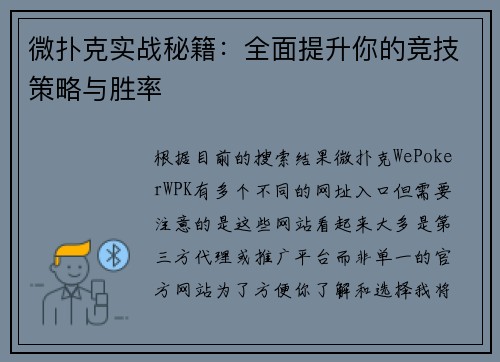 微扑克实战秘籍：全面提升你的竞技策略与胜率