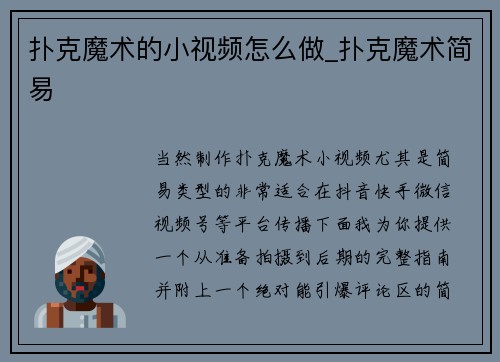 扑克魔术的小视频怎么做_扑克魔术简易